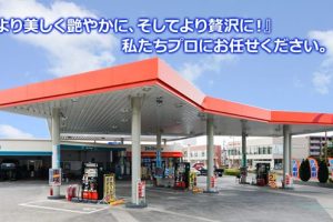 ENEOS Dr.DriveサウスロードSS